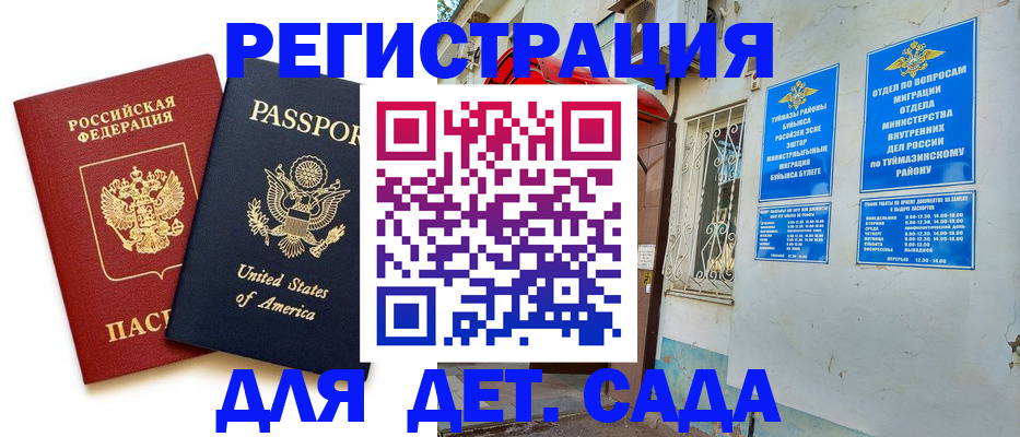 временная регистрация купить в Верхнем Уфалее